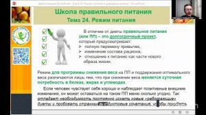 Здоровое питание 17:00 29.4