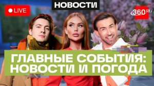 Пожар на НПЗ в Туапсе. Атака ВСУ в Белгороде. Погода на 29 апреля. Трансляция