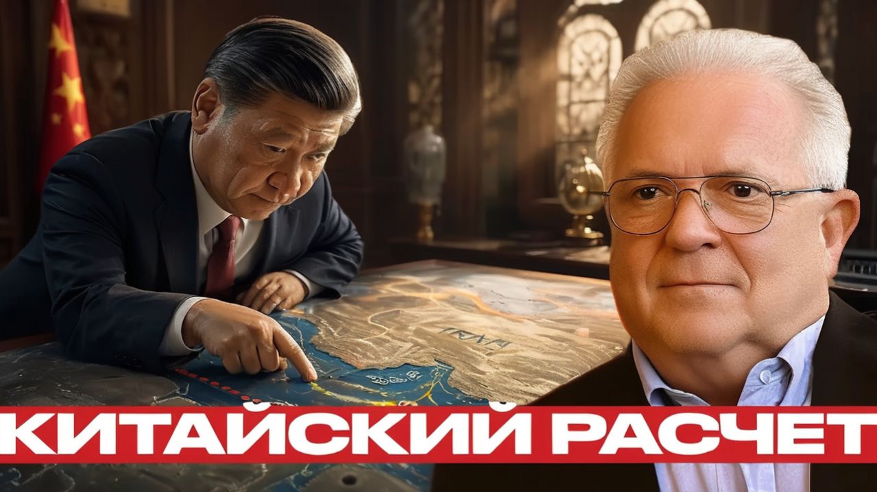 Китай перед выбором Иран нефть и США - Чез Фриман