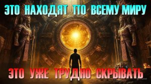 Наследие ЗВЁЗДНОЙ ЦИВИЛИЗАЦИИ🌌 это уже ТРУДНО СКРЫВАТЬ❗