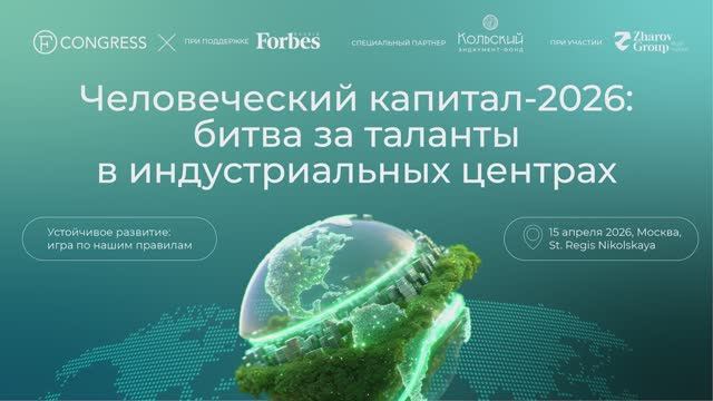Человеческий капитал-2026: битва за таланты в индустриальных центрах