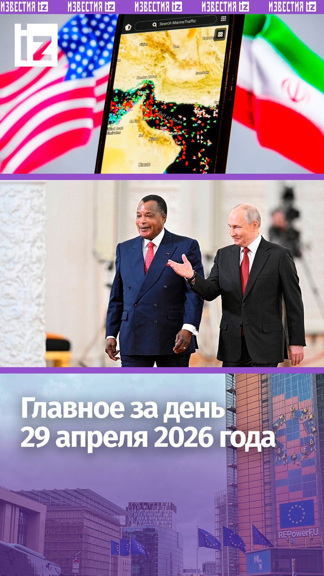 Сотрудничество РФ и Конго  Ситуация с пожаром в Туапсе  ДАЙДЖЕСТ IZ: Главное за день