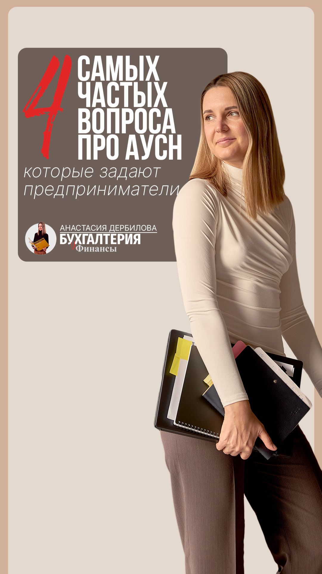 4 горячих вопроса при применении АУСН