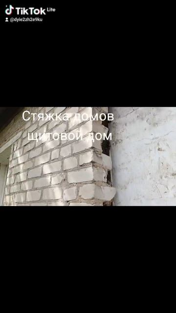 Стяжка домов