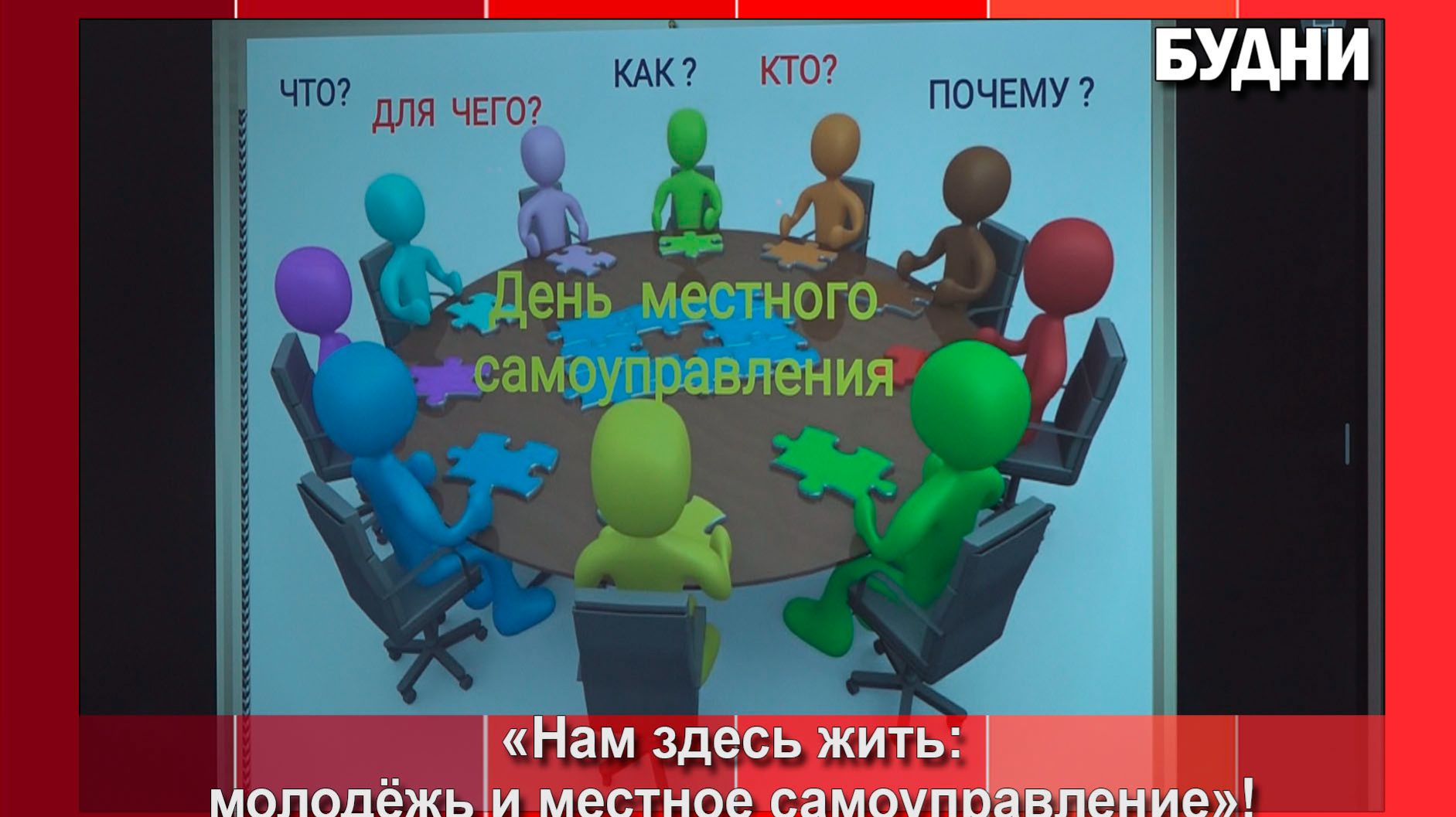 Старшеклассники Белогорска поучаствовали в конкурсе о местном самоуправлении