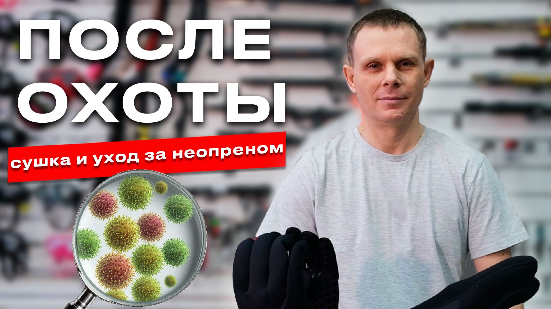 Уход за неопреном: делаем удобную сушилку для снаряжения