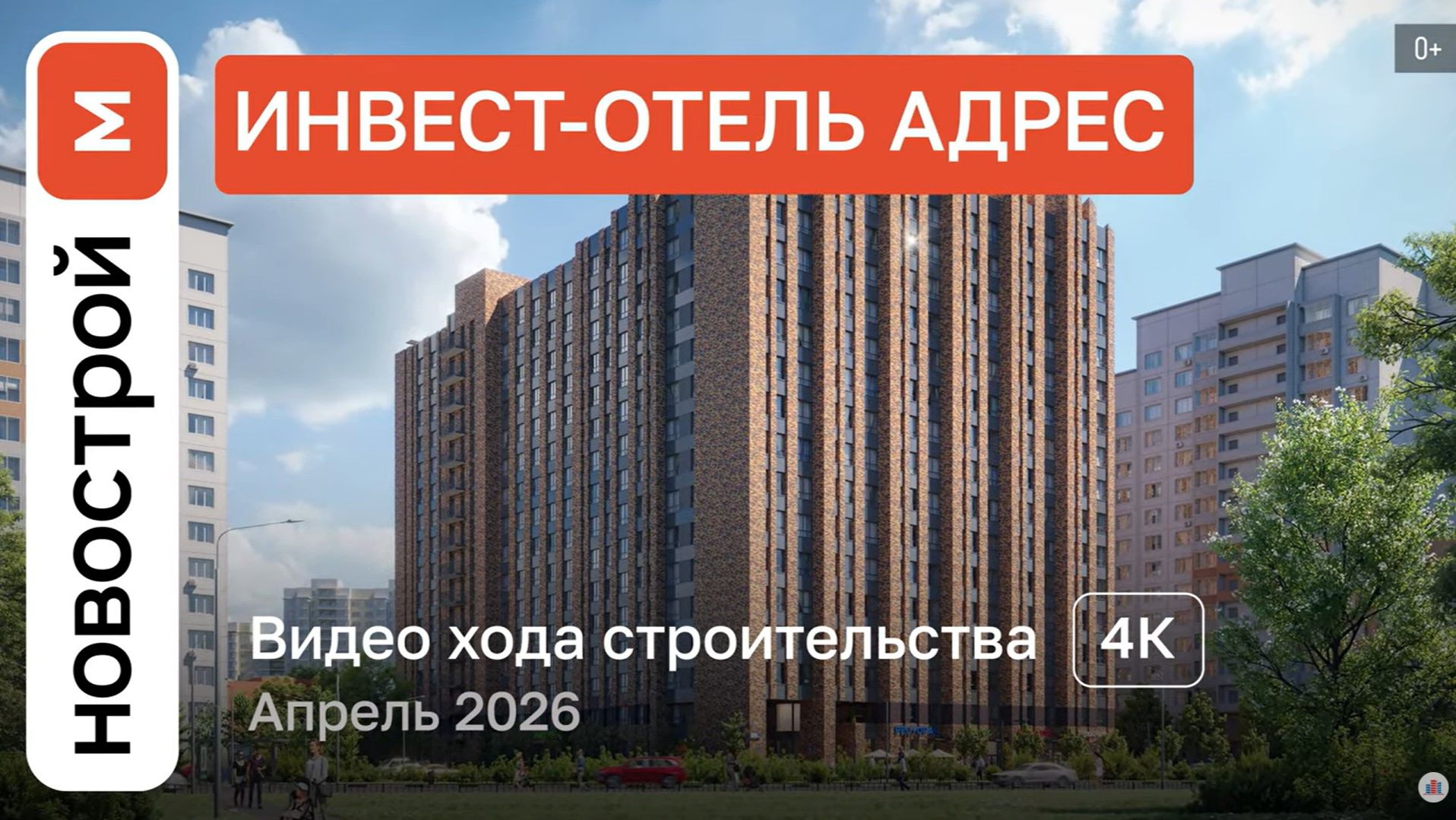 Обзор ЖК Адрес  Ход строительства  Апрель 2026 г.