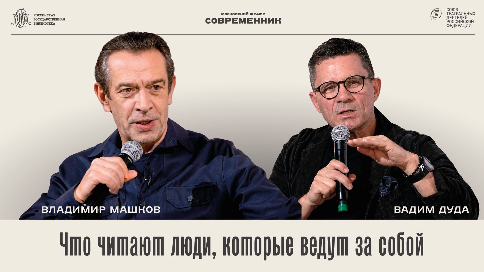 «Текст. Роль. Жизнь». Первый выпуск