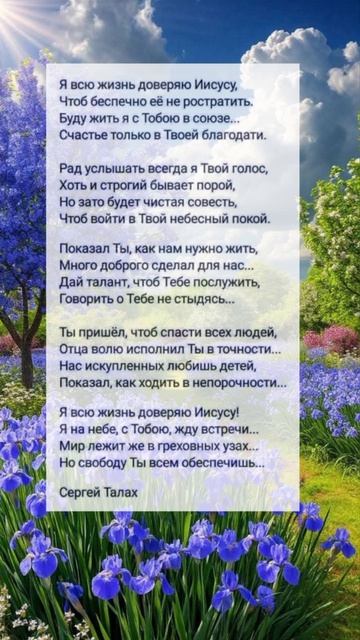 Я всю жизнь доверяю Иисусу ❤️🙏христианские стихи