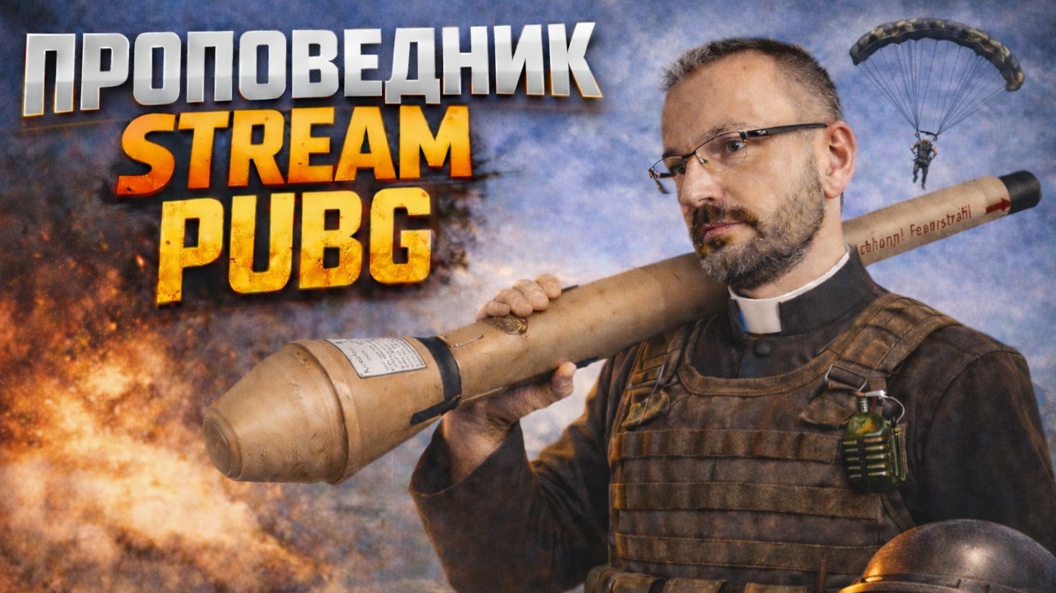 PUBG СТРИМ