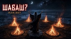 30 АПРЕЛЯ — ВАЛЬПУРГИЕВА НОЧЬ НА ЛЫСОЙ ГОРЕ. Что там было ДО ведьм