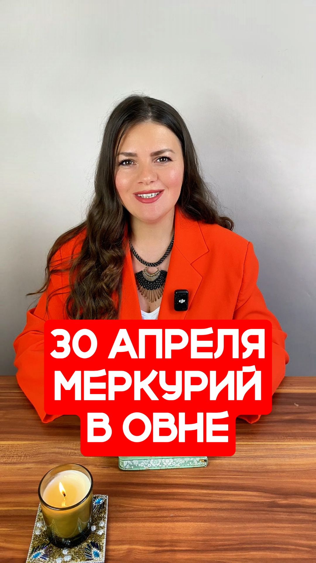 30 Апреля - Меркурий в Овне