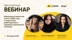 Изменения в воинском учете в 2026 году и подготовка работодателя к проверке военкомата
