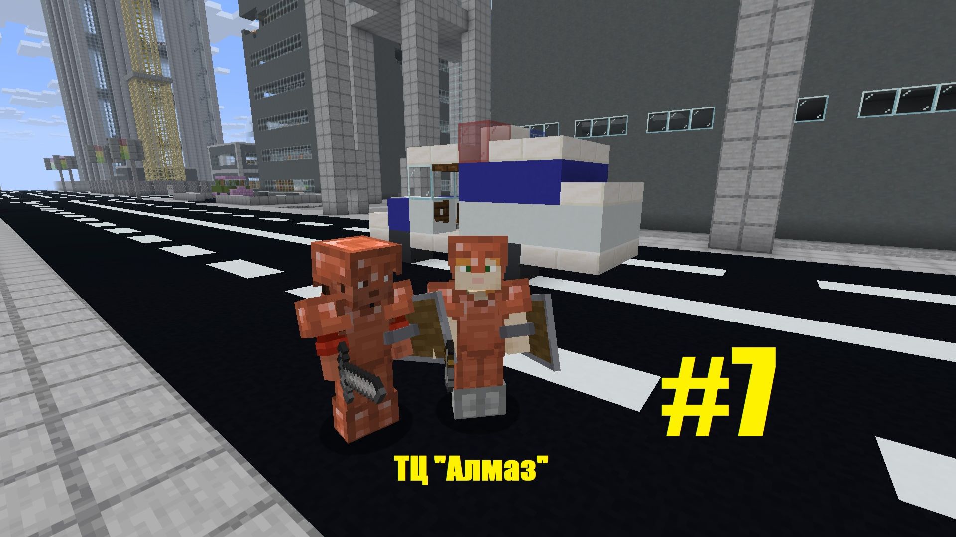 Выживаем в городе зомби Minecraft 7 серия