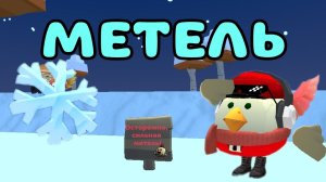 ❄ТУТОР КАК СДЕЛАТЬ МЕТЕЛЬ ИЛИ БУРЮ В ЧИКЕН ГАН!! Tim9k | Тим9к ➤ Чикен ган | Chicken gun | чг