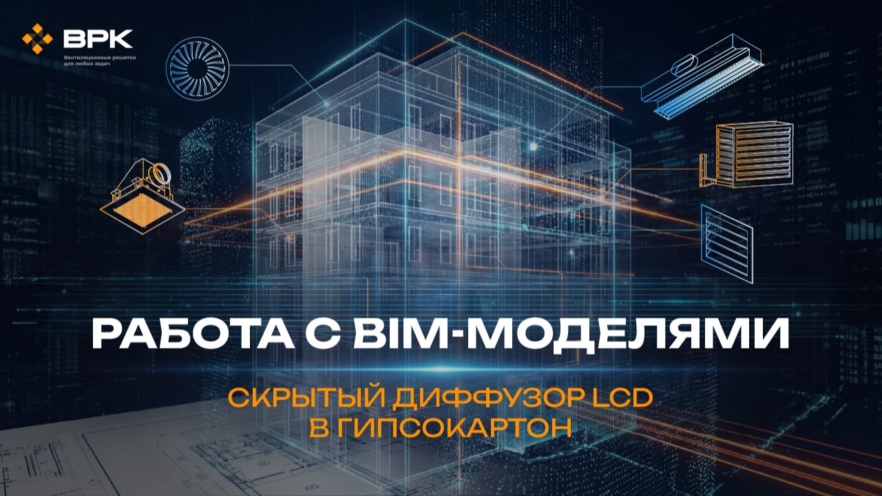 Диффузор LCD, обзор КСД, примеры спецификаций