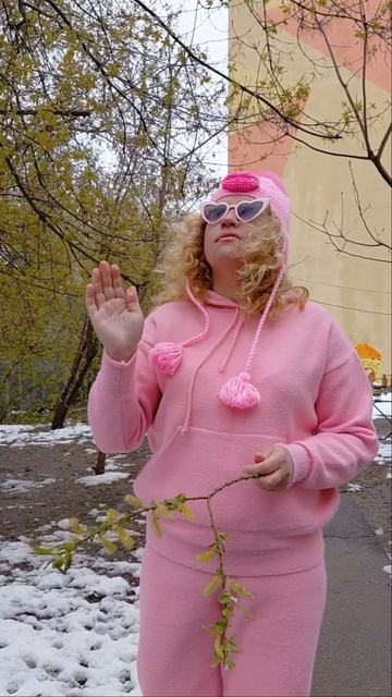 Розовые очки