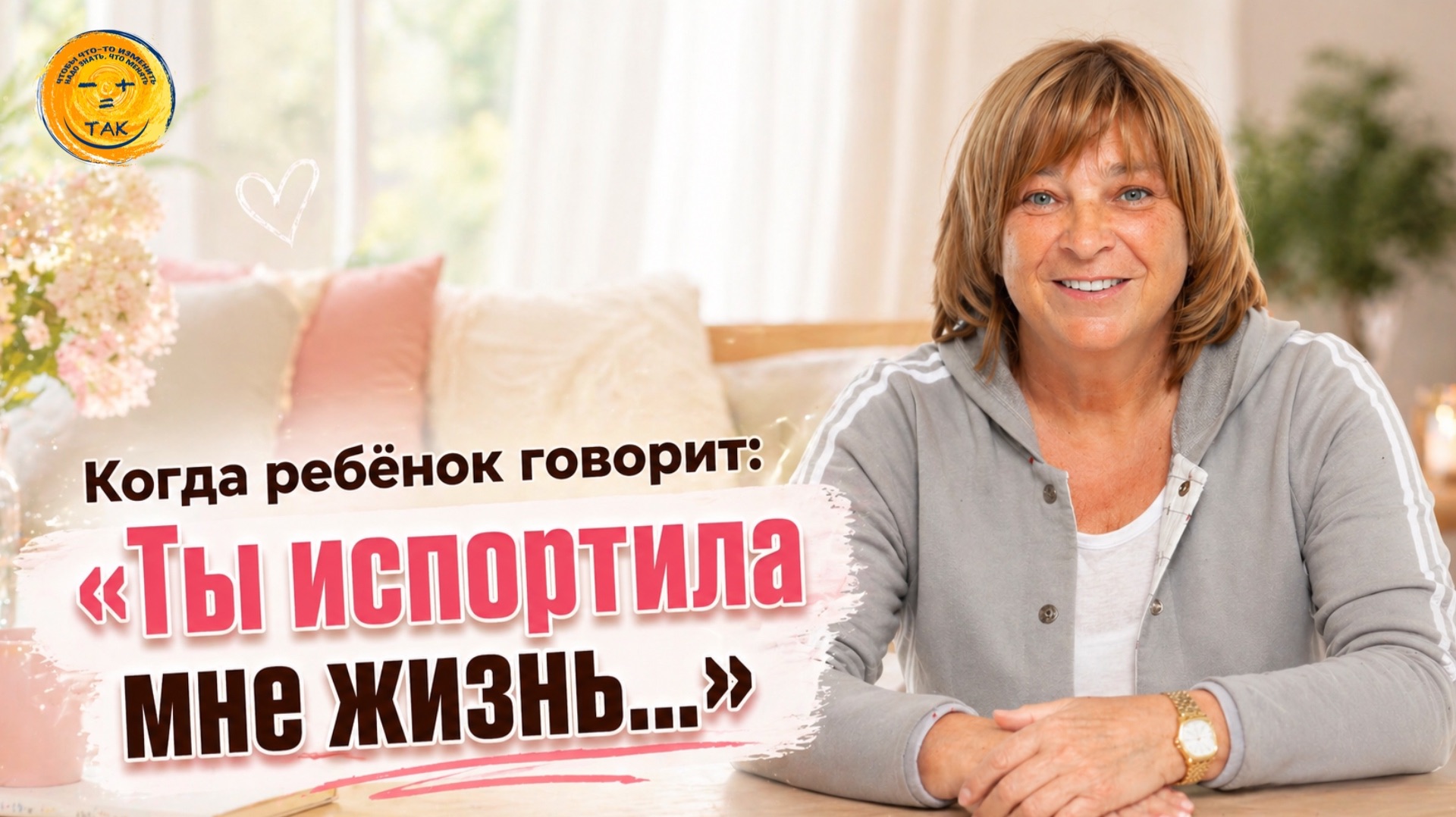 Почему взрослые дети обвиняют родителей и что с этим делать