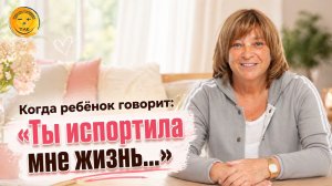 Почему взрослые дети обвиняют родителей и что с этим делать