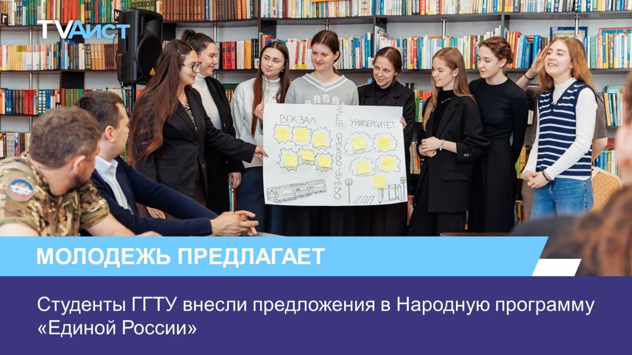 Студенты ГГТУ внесли предложения в Народную программу Единой России