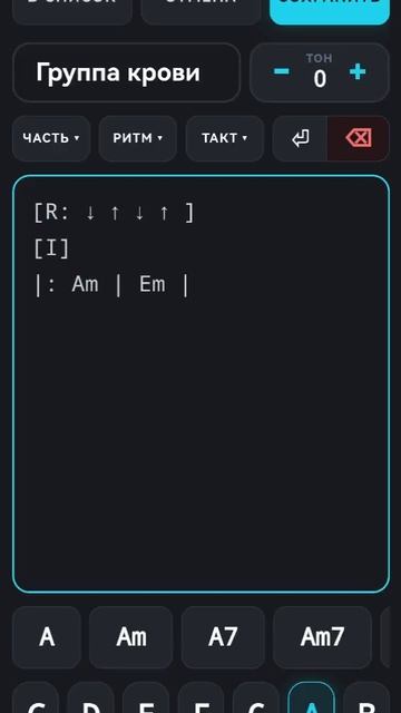 Репетитор - приложение для написания аккордов песен.