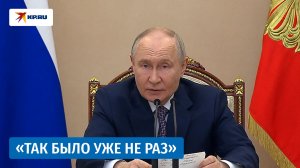 Путин:«Нужно учитывать реальное финансовое положение регионов»