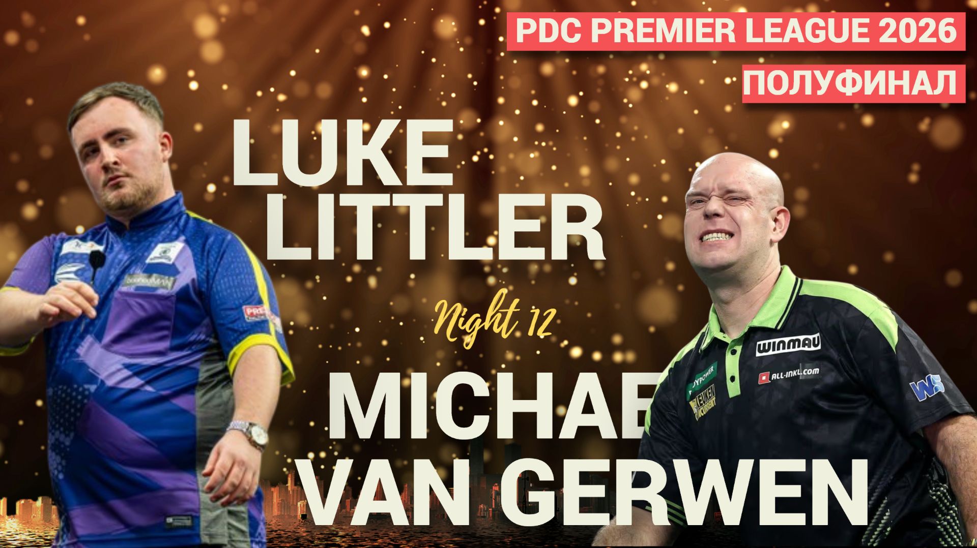  НЕВЕРОЯТНЫЙ ДАРТС! Michael van Gerwen x Luke Littler  PDC Premier League  Night 12  Полуфинал