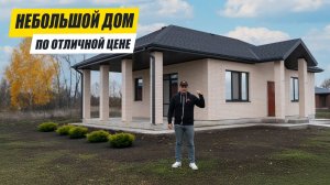 ОДНОЭТАЖНЫЙ ДОМ 93 М2. ОБЗОР. СТОИОМТСЬ. ПРОЕКТ.