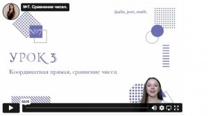 №7. Сравнение чисел