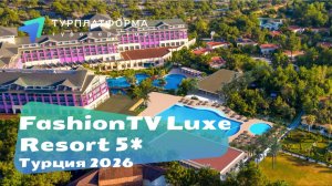 Вебинар и онлайн-осмотр отеля FashionTV Luxe Resort 5*, Турция, Кемер, Гейнюк