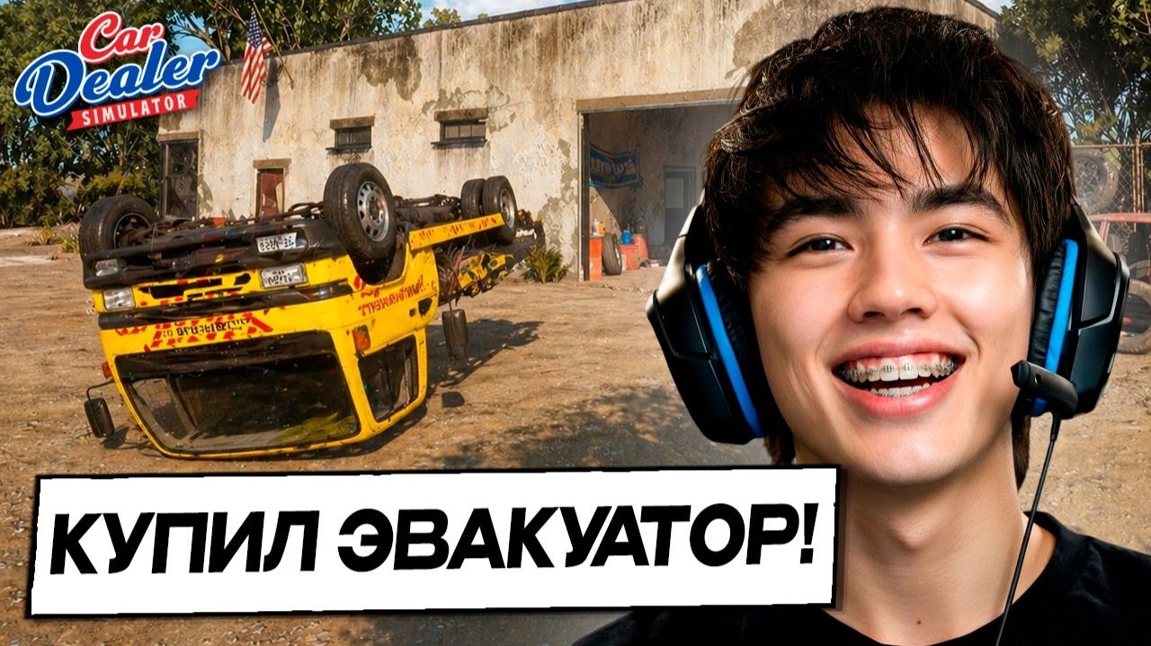 АСЛАН ШУКАША В СИМУЛЯТОРЕ ПЕРЕКУПА #4 | Car Dealer Simulator