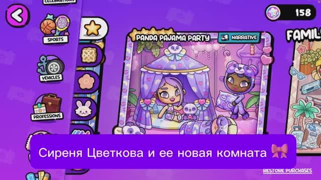 Сиреня Цветкова и ее новая фиолетовая комната