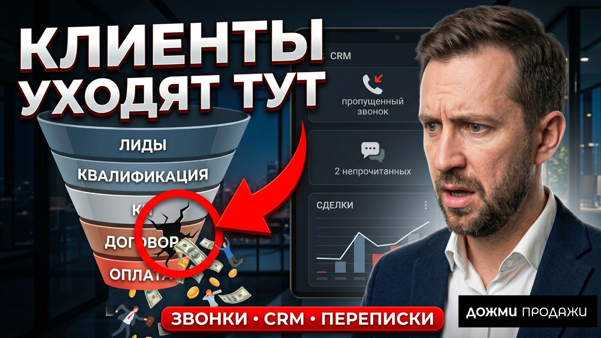 Отчёты не помогают? Как найти разрывы в продажах через коммуникации клиентов