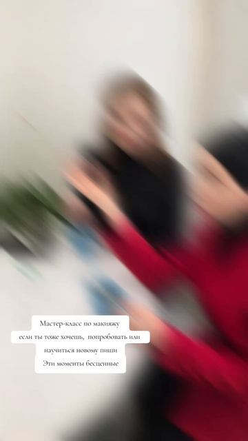 СЕГОДНЯ МЫ ТВОРИЛИ МАКИЯЖ. ЭТО БЫЛА НЕ ПРОСТО КОСМЕТИКА — ЭТО МАГИЯ