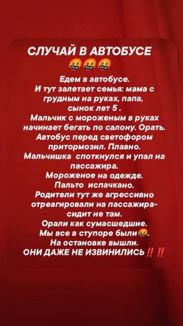 случай в автобусе