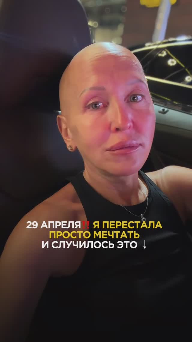 Я Перестала Мечтать и Случилось Это! 29 Апреля 2026 Ты Можешь Изменить Все