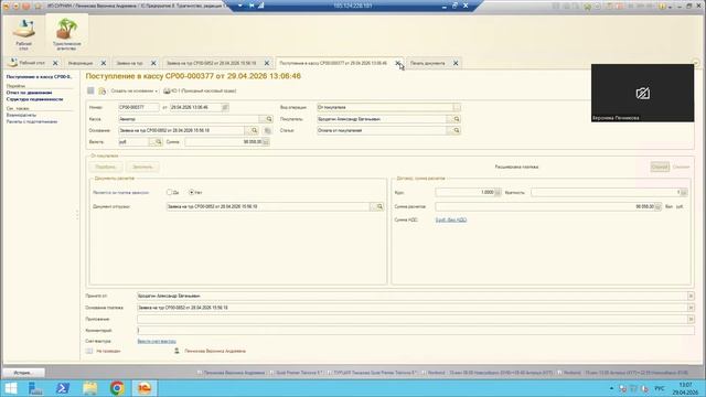 Обучение День 4  Как провести плату в 1с