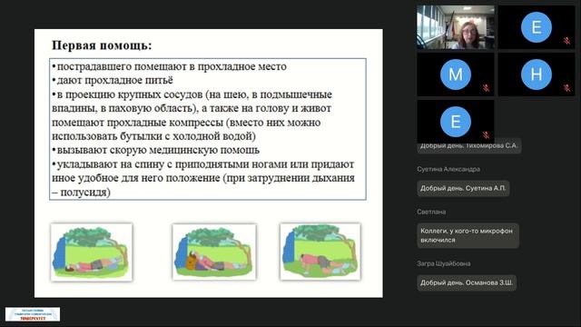 14.04.2026 Современные технологии оказания первой помощи -Ю.А.Кузнецова-