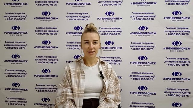 Отзыв о лазерной коррекции зрения в клинике "Зрение Воронеж", 88001009876