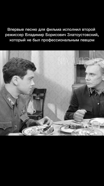 ВИА Диполь От героев былых времен. Интересные факты о песне из кф Офицеры