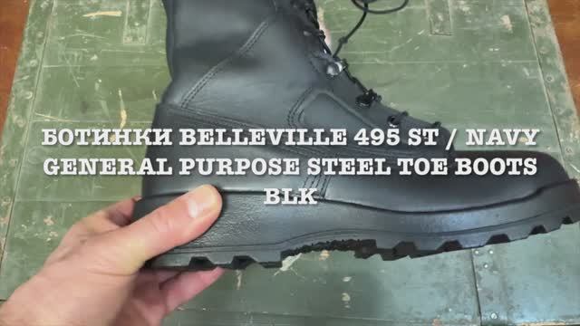 Ботинки Belleville 495 ST : Navy General Purpose Steel Toe Boots BLK