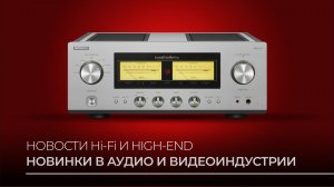 Важные события в мире аудио: новые компоненты, громкие анонсы и ключевые обновления рынка