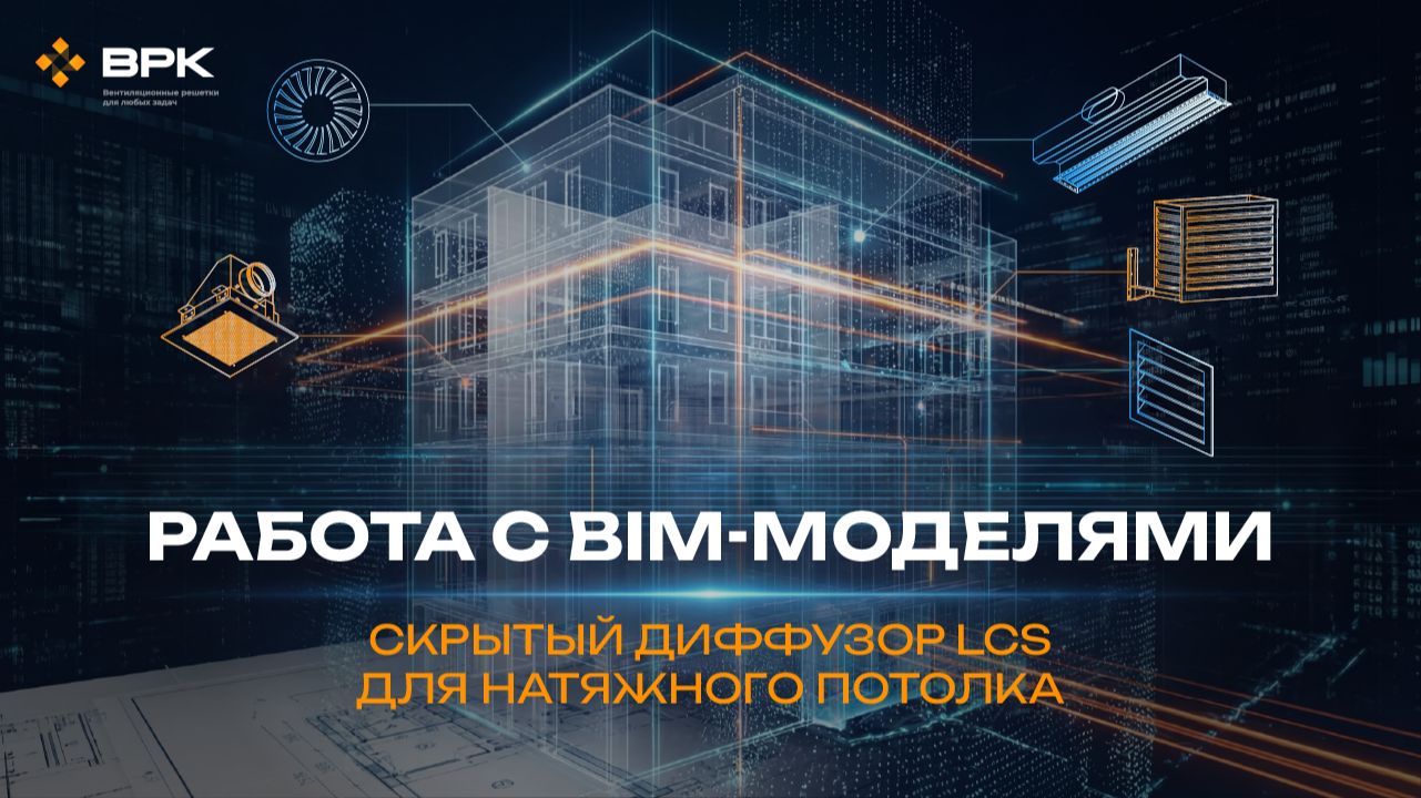 Диффузор LCS, обзор КСД, примеры спецификаций