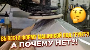 Подготовка крышки багажника под покраску. Кузовной ремонт
