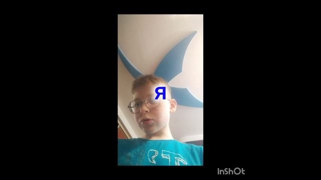 боня не шует