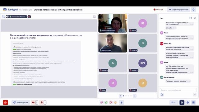 Конференция Этичное использование ИИ в практике психолога