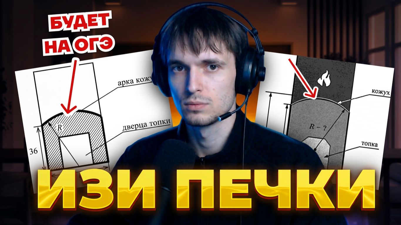 ПЕЧИ ОГЭ 2026: как решать задания 1-5 ОГЭ по математике