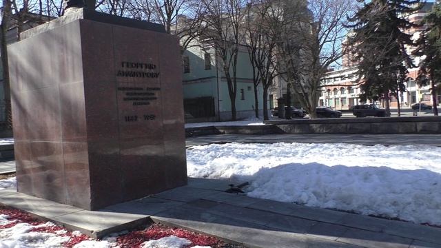 МОСКВА. Памятник Георгию Димитрову на Большой Якиманке.