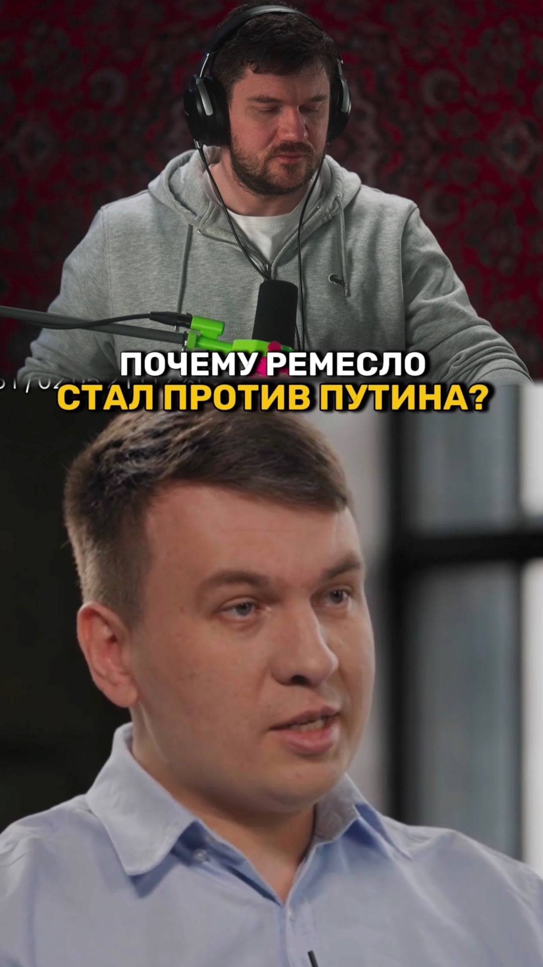 Почему Илья Ремесло стал против Путина?