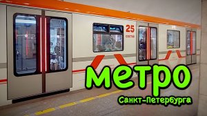 Поезда метро - маленькая поездка в Питерском метро